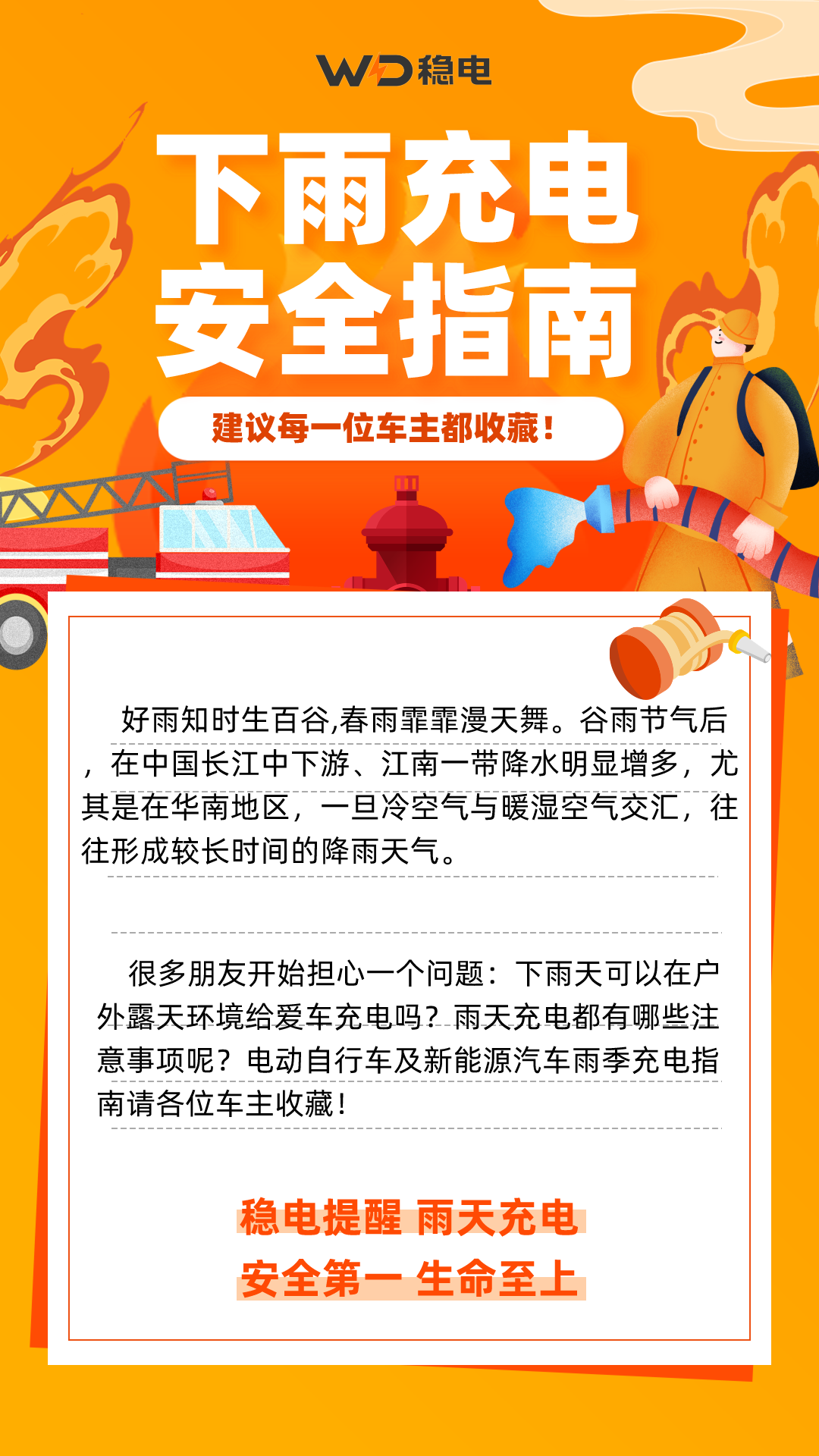 雨天充电安全指南，建议每一位车主都收藏！