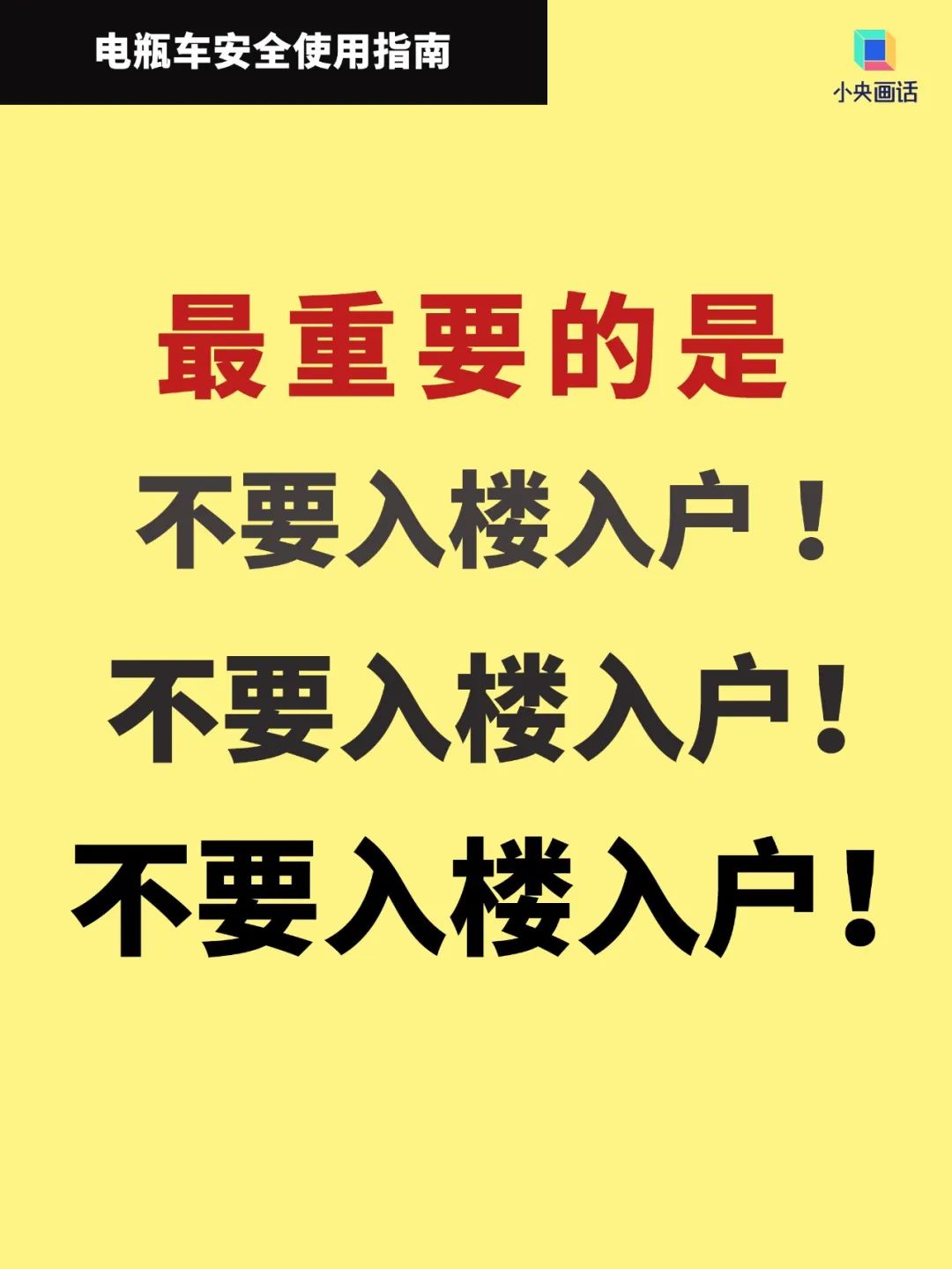 电动车安全指南请收好！