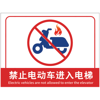 如何防范电动自行车火灾