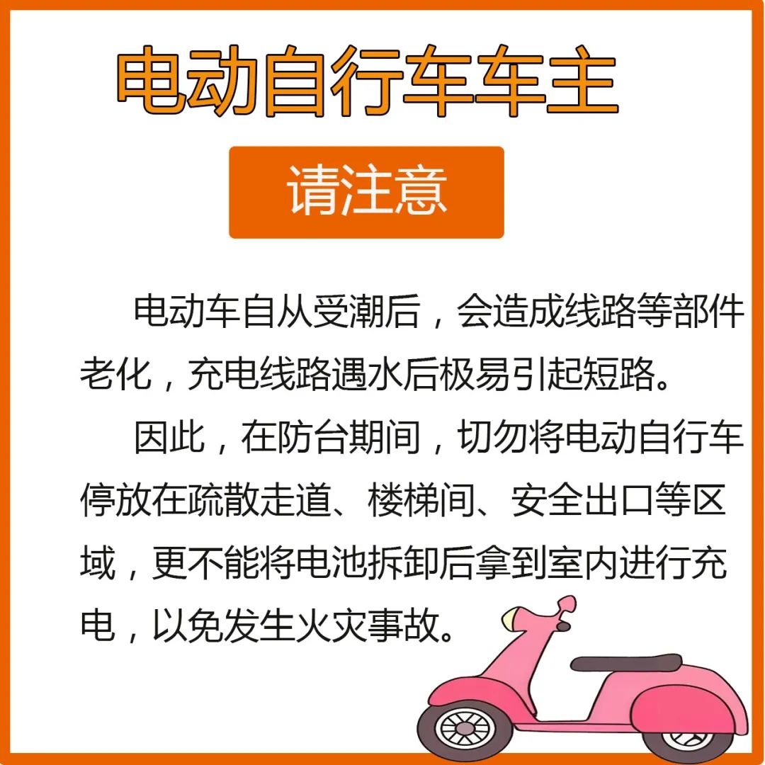台风来袭，暴雨将至，电动车车主在出行、充电过程中需要注意什么呢？